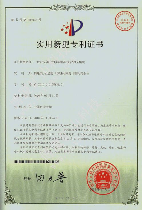 I间实现临时支护的充填袋